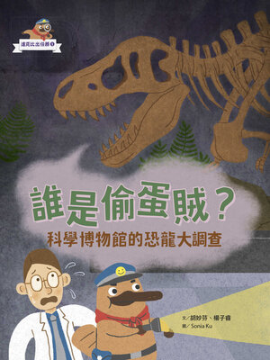 cover image of 達克比出任務１